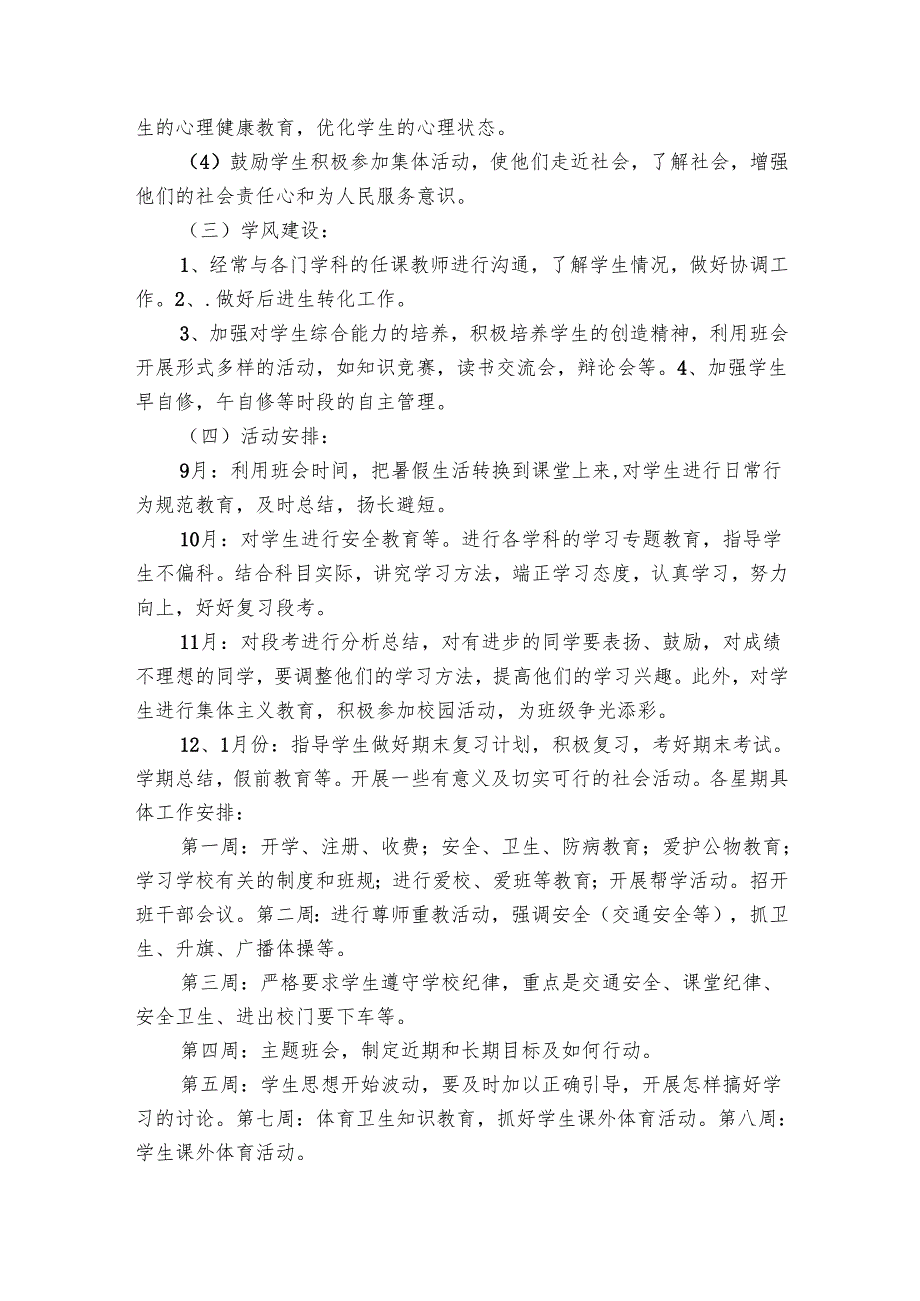 初中班主任工作要点计划月历表模板（31篇）.docx_第2页