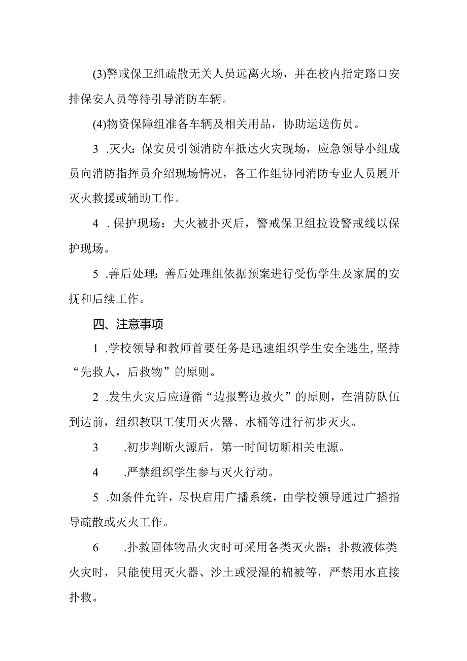 2024年小学校园火灾事故应急预案.docx_第3页