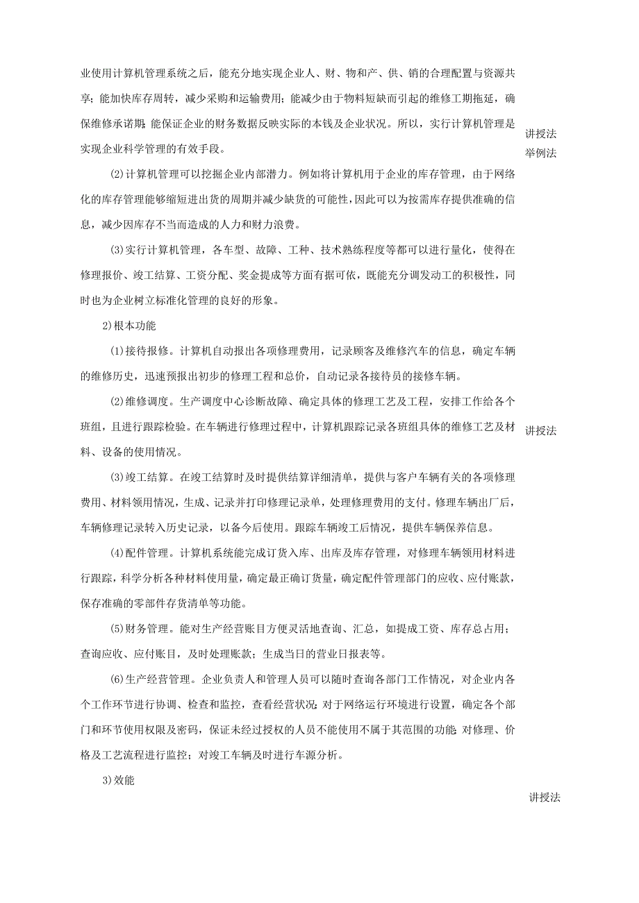 汽车配件管理教案九、汽车配件商务策划管理与商务的电子化.docx_第2页