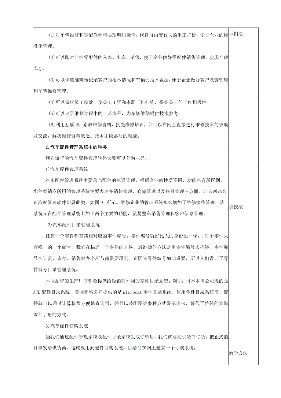 汽车配件管理教案九、汽车配件商务策划管理与商务的电子化.docx_第3页