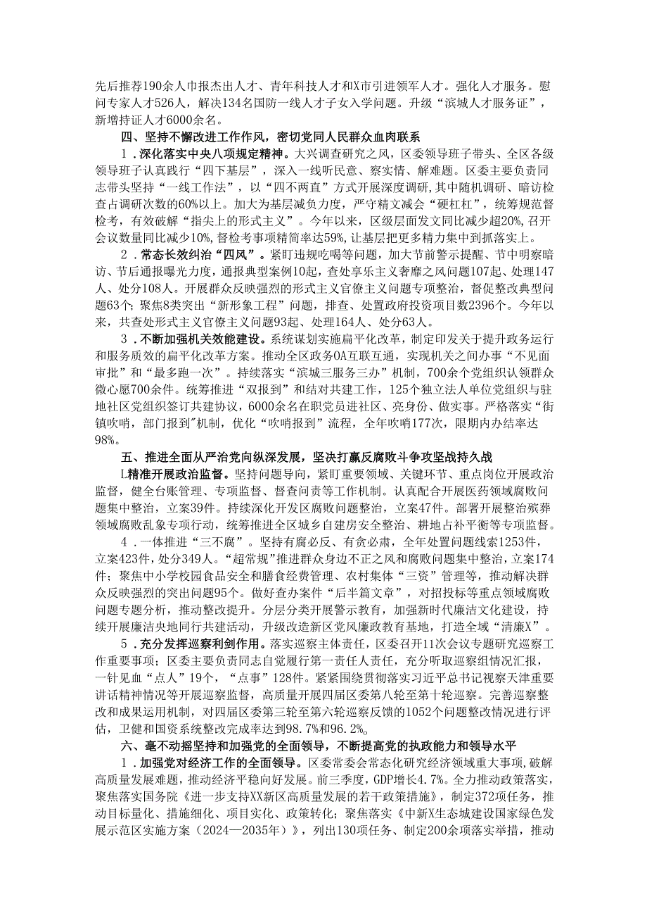 某区委领导班子2024落实全面从严治党主体责任情况报告.docx_第3页