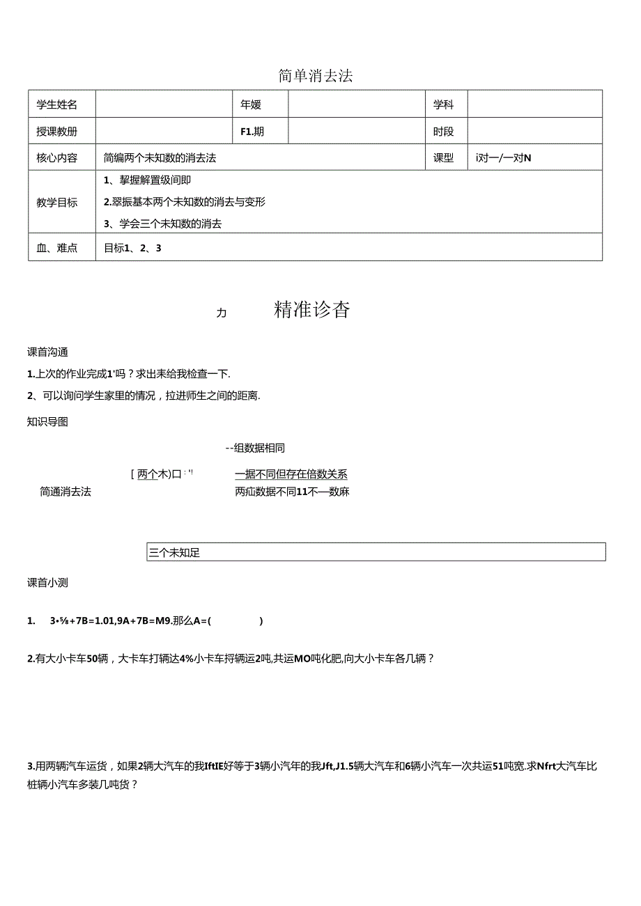 13简单消去法置换、消元法.docx_第1页