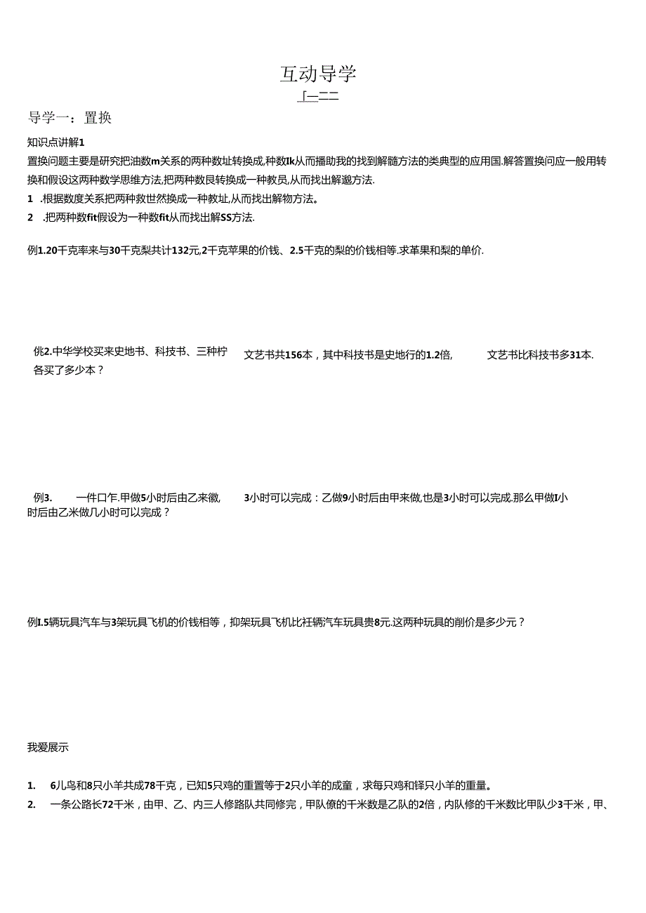 13简单消去法置换、消元法.docx_第2页