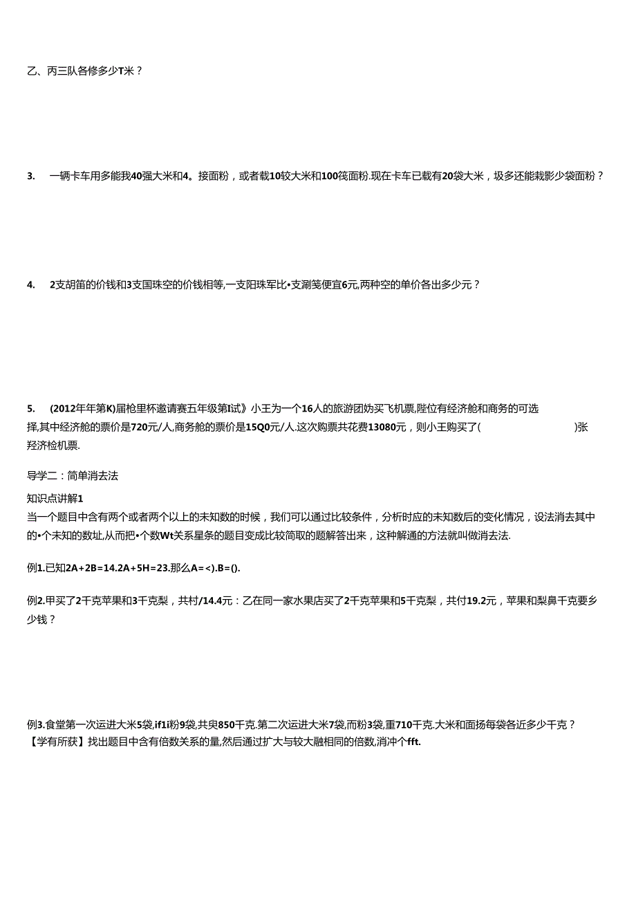 13简单消去法置换、消元法.docx_第3页