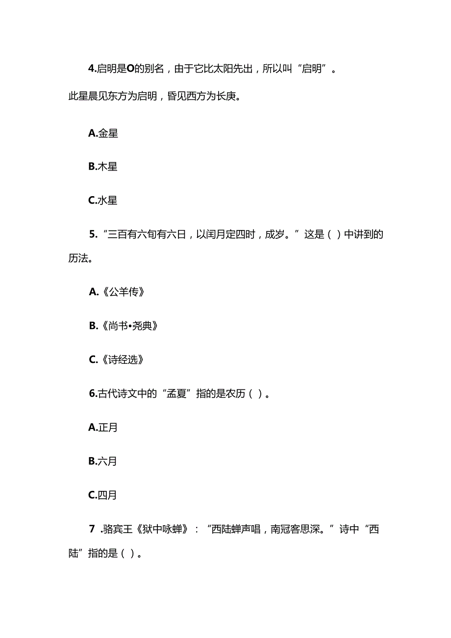 电大《中国古代文化常识》形考题库.docx_第2页