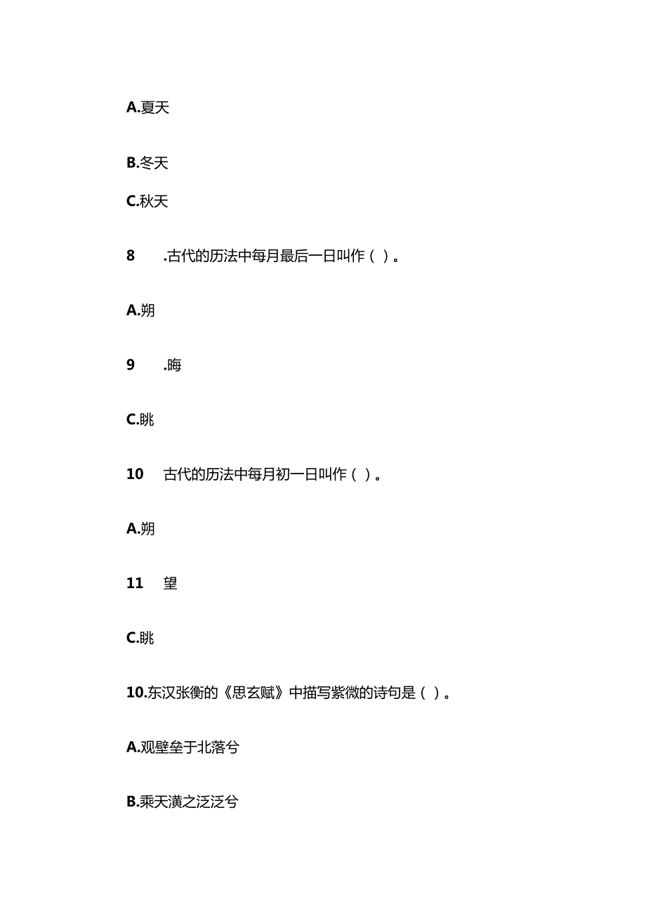 电大《中国古代文化常识》形考题库.docx_第3页