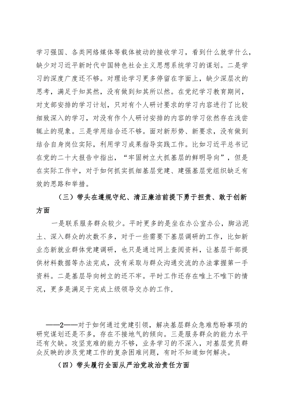 在2024年度组织生活会上的个人发言提纲.docx_第2页