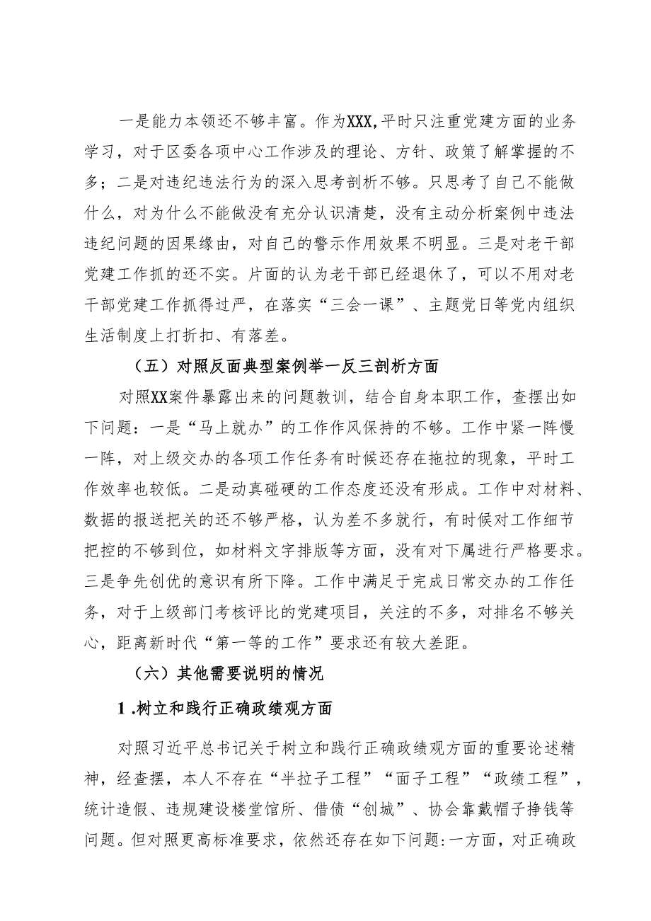 在2024年度组织生活会上的个人发言提纲.docx_第3页