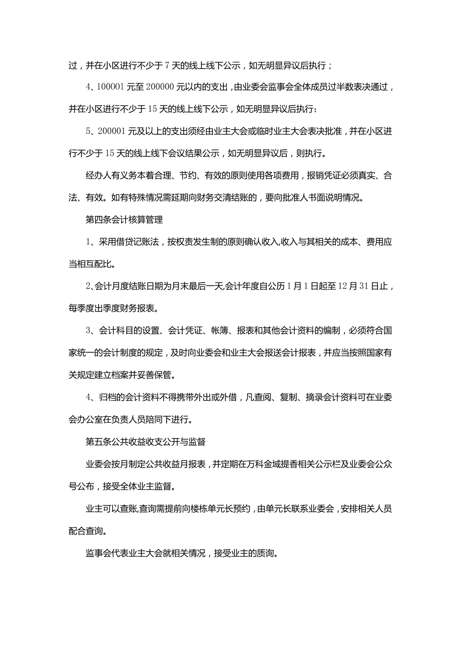 小区公共收益管理制度.docx_第2页