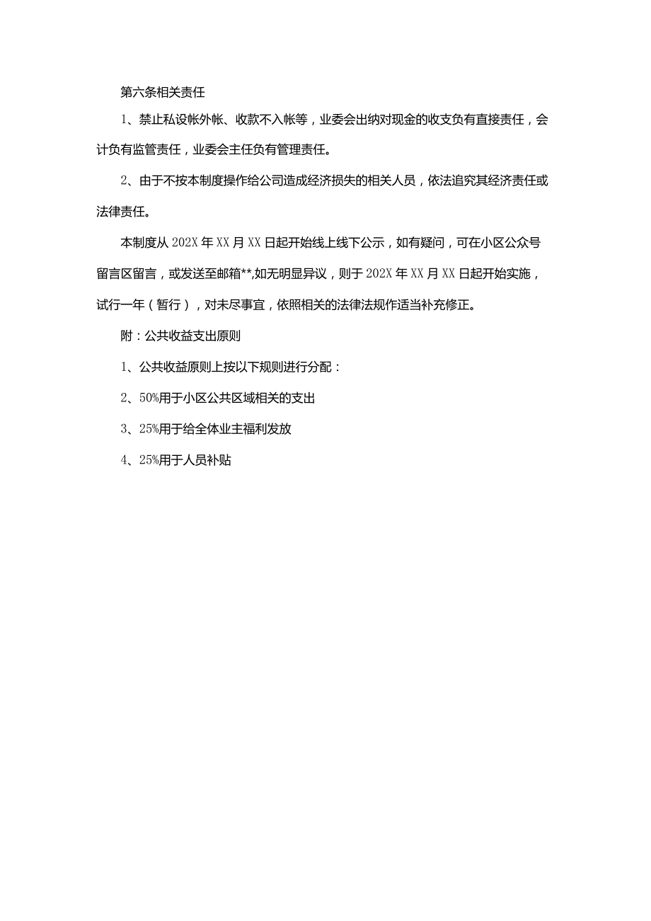 小区公共收益管理制度.docx_第3页