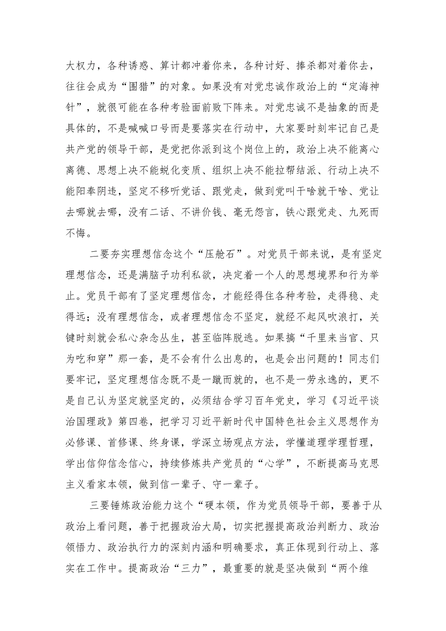 党风廉政教育专题党课(精选11篇).docx_第3页