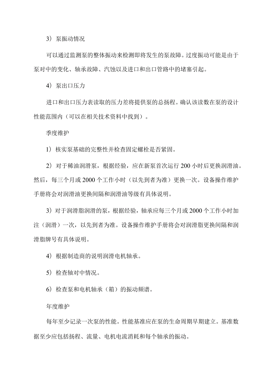 离心泵预防性维护清单及检修要点汇总.docx_第3页