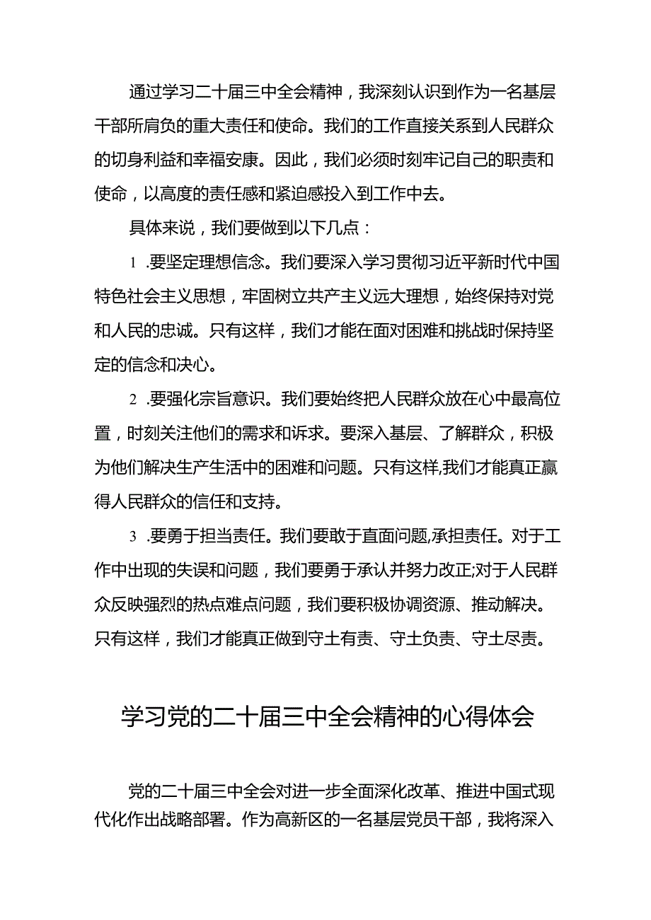 十五篇2024年学习贯彻党的二十三中全会心得体会发言材料.docx_第2页