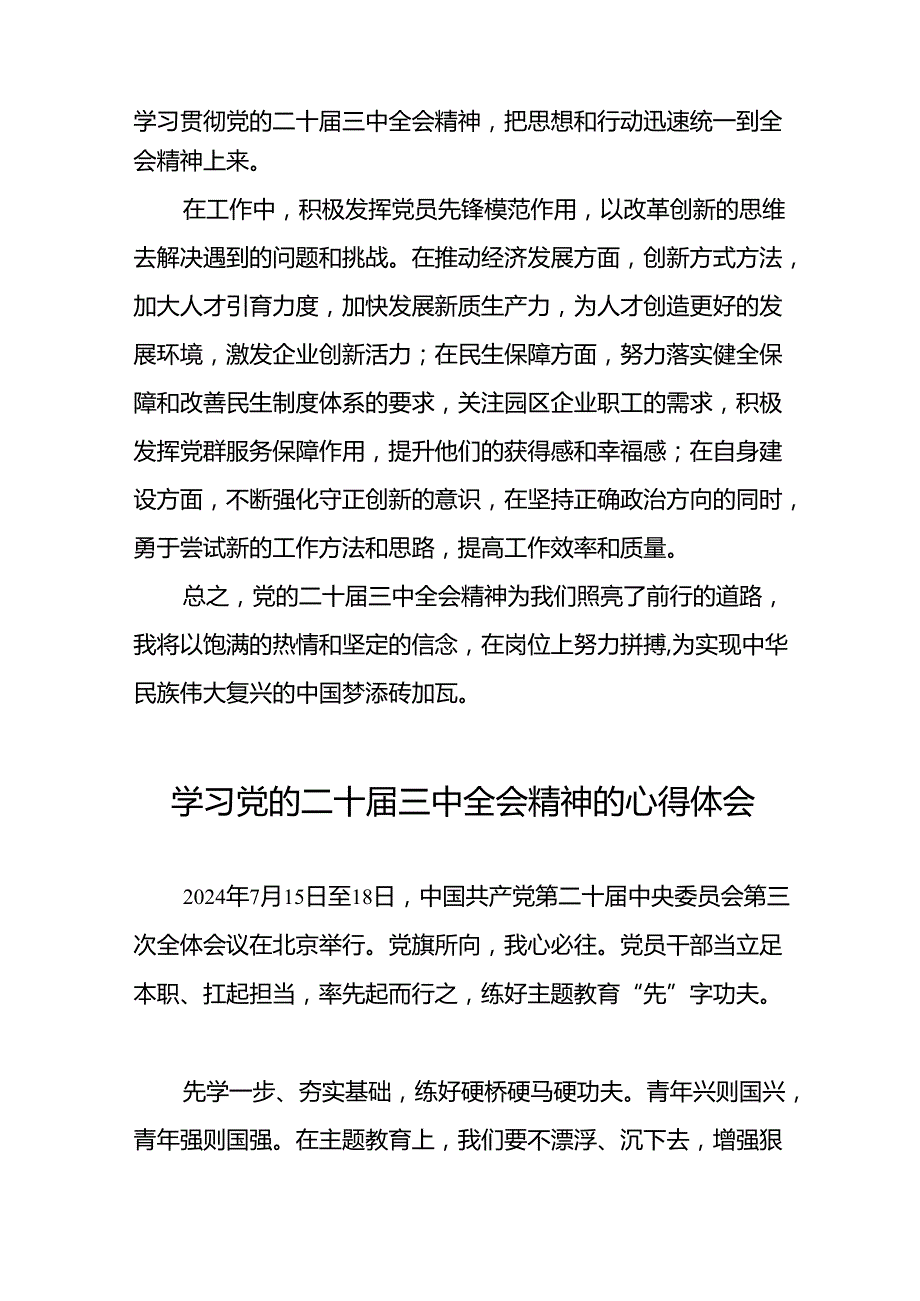 十五篇2024年学习贯彻党的二十三中全会心得体会发言材料.docx_第3页