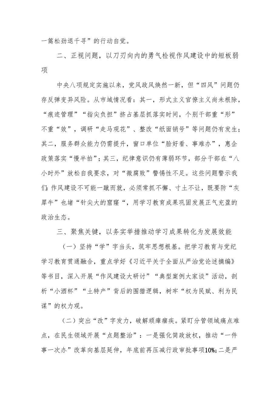 市委常委、副市长在中心组学习贯彻中央八项规定精神研讨发言交流材料范文.docx_第2页
