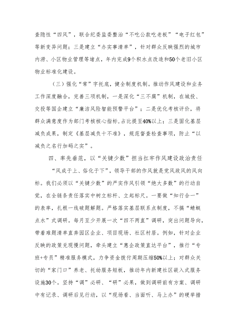 市委常委、副市长在中心组学习贯彻中央八项规定精神研讨发言交流材料范文.docx_第3页