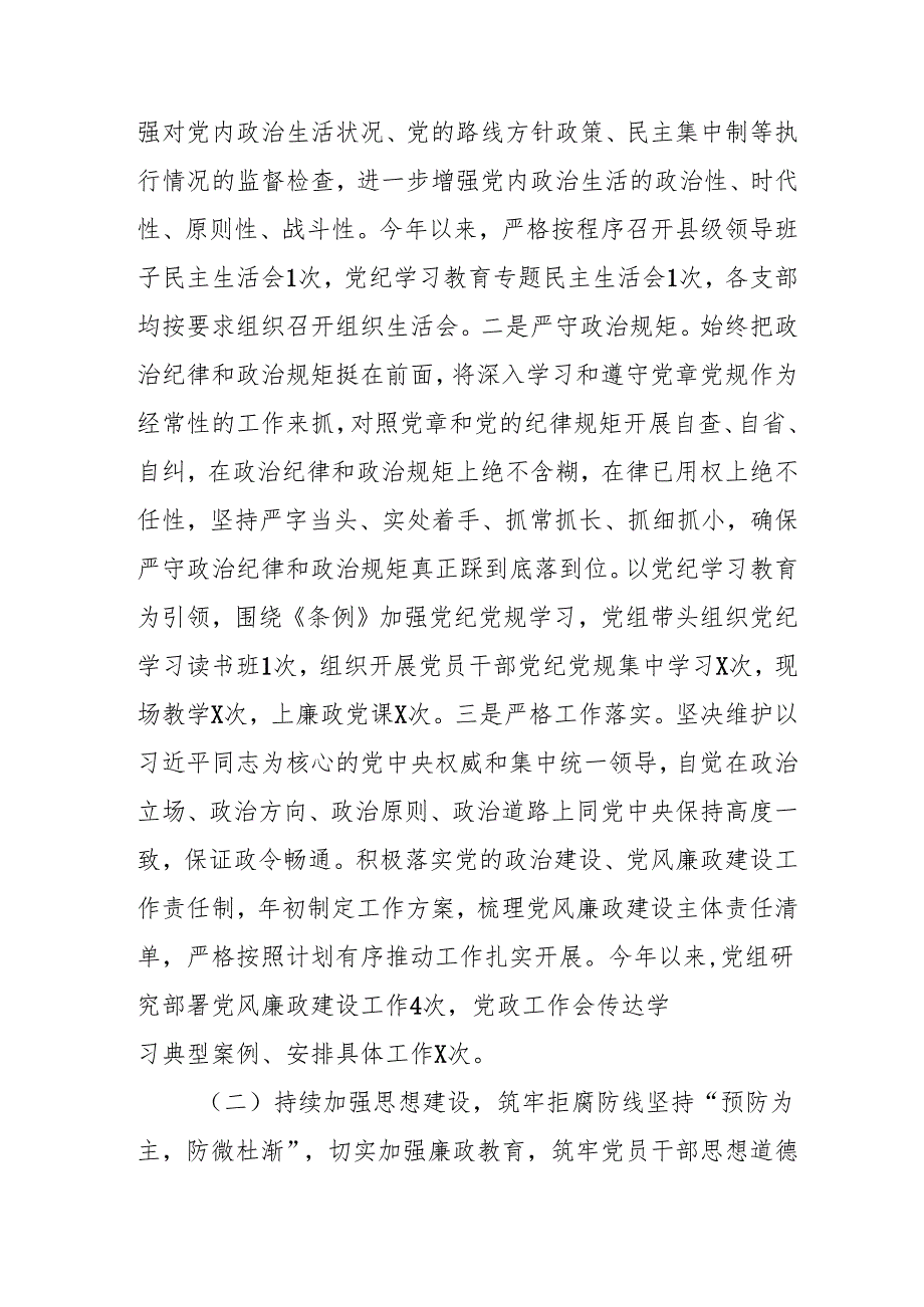 2024年大型企业党风廉政建设工作总结及工作计划（合计5份）.docx_第2页