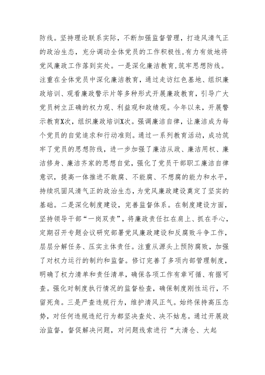 2024年大型企业党风廉政建设工作总结及工作计划（合计5份）.docx_第3页