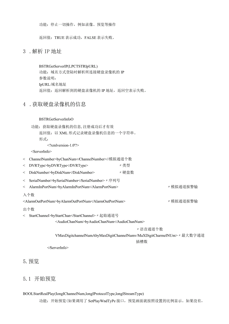 海康威视OCX控件接口文档.docx_第2页