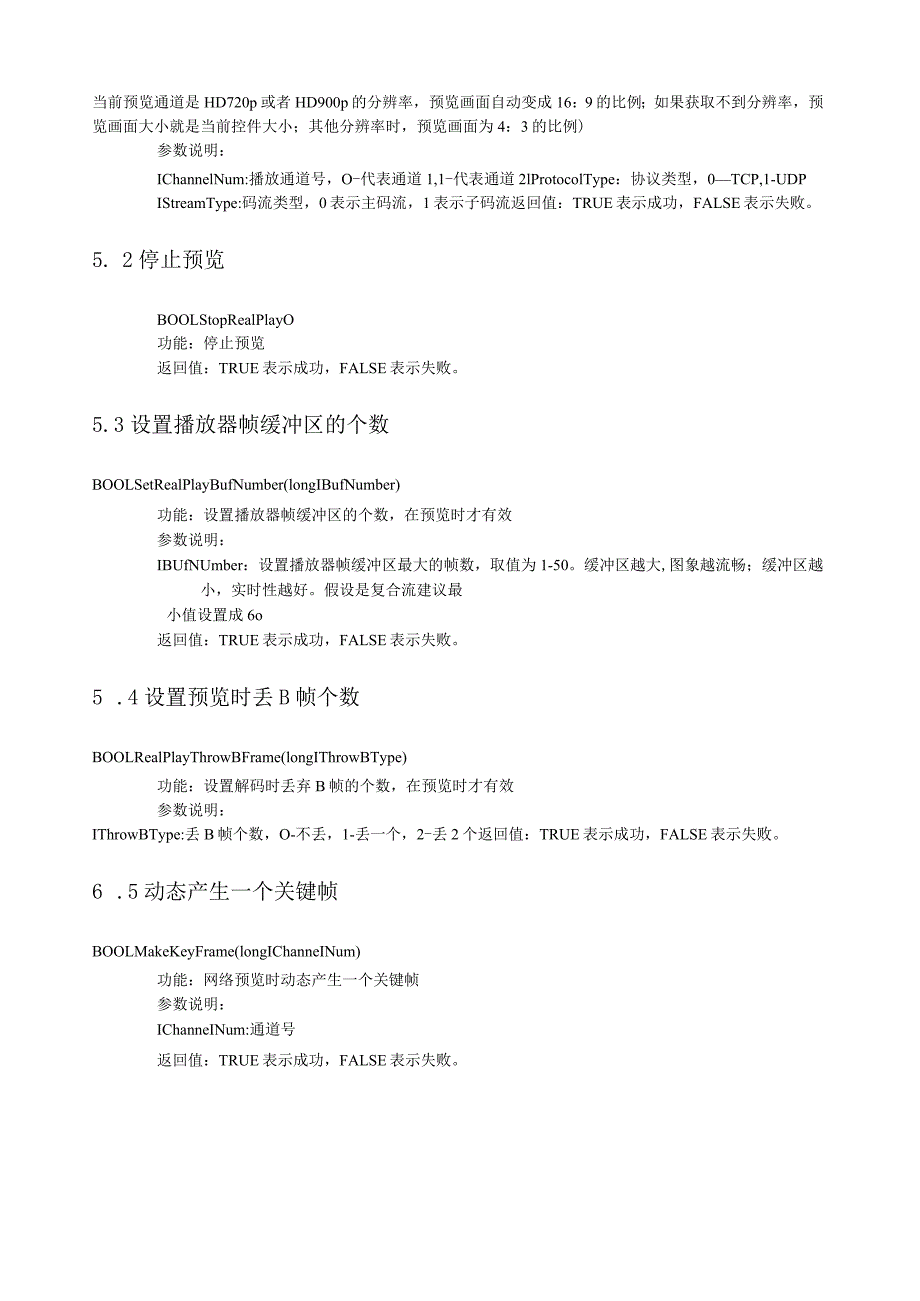 海康威视OCX控件接口文档.docx_第3页