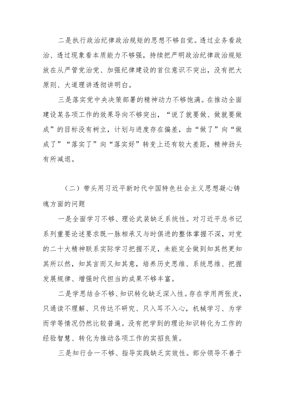 2025民主生活会六个带头班子对照检查材料.docx_第2页
