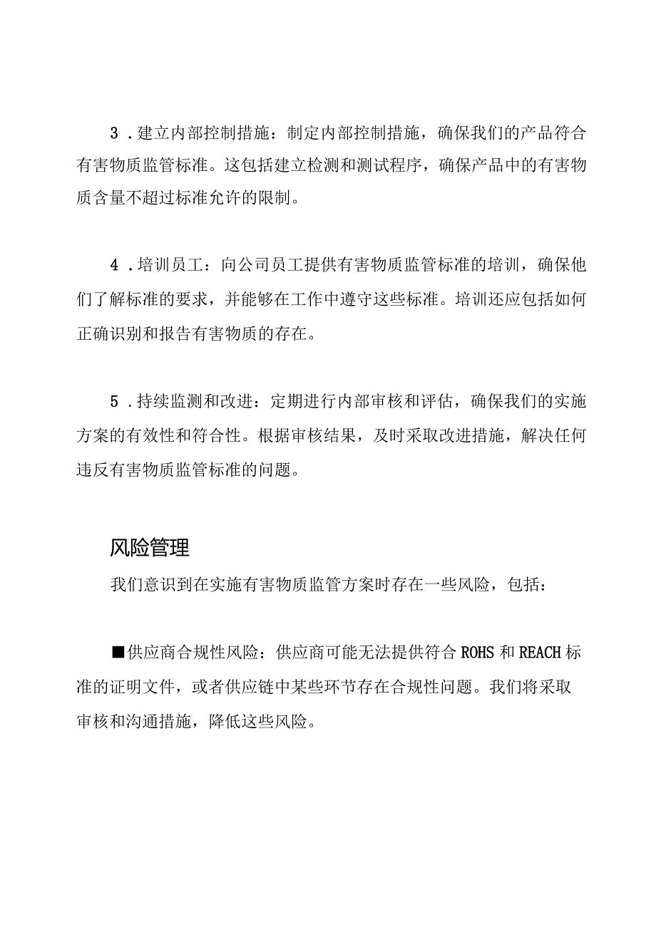 QP29有害物质监管(RoHS、REACH)的实施方案.docx_第2页