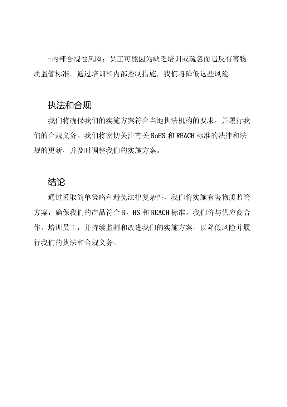 QP29有害物质监管(RoHS、REACH)的实施方案.docx_第3页