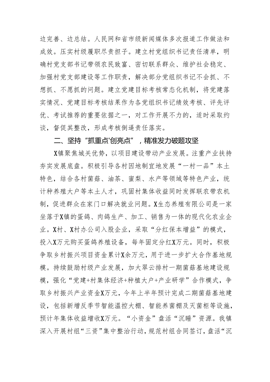 镇在2025年全县党建工作重点任务推进会的交流发言（2645字）.docx_第2页