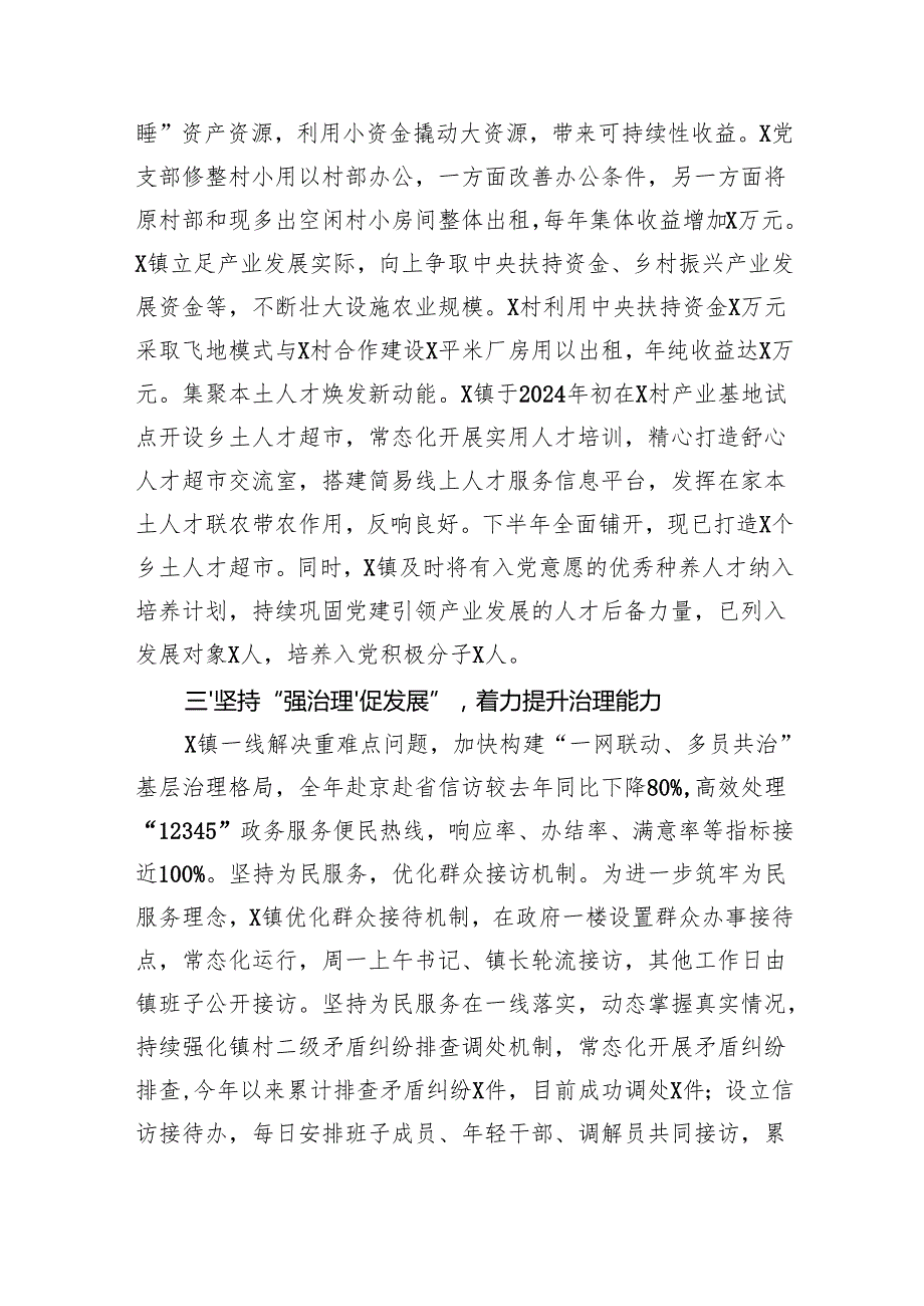 镇在2025年全县党建工作重点任务推进会的交流发言（2645字）.docx_第3页