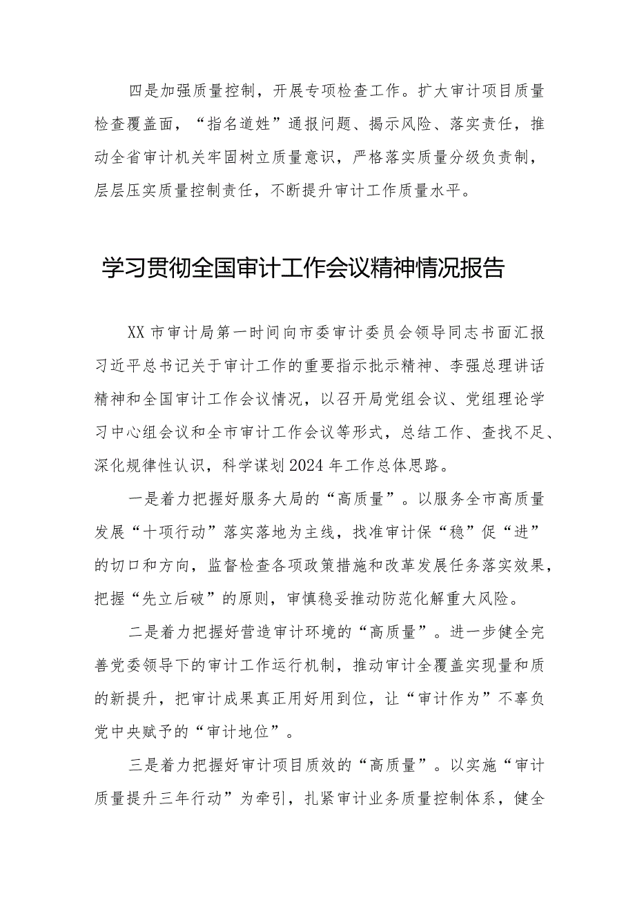 2024年审计局学习全国审计工作会议精神的情况汇报十五篇.docx_第2页