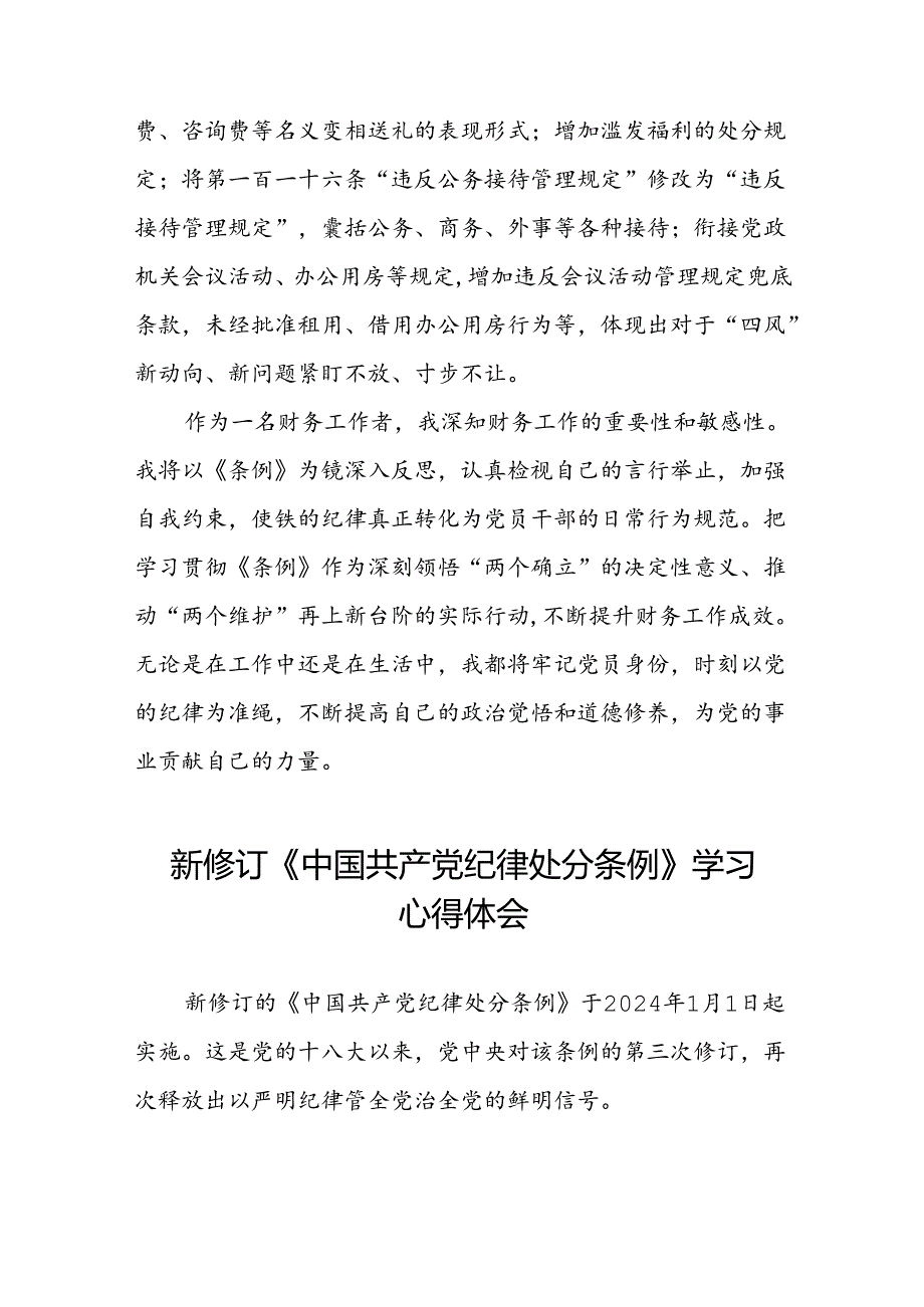 2024版中国共产党纪律处分条例读书班的学习体会二十二篇.docx_第2页