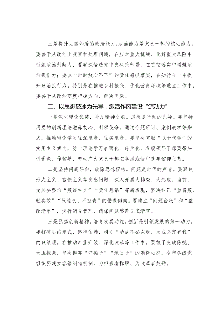 某市委书记读书班作风建设专题党课讲稿.docx_第2页