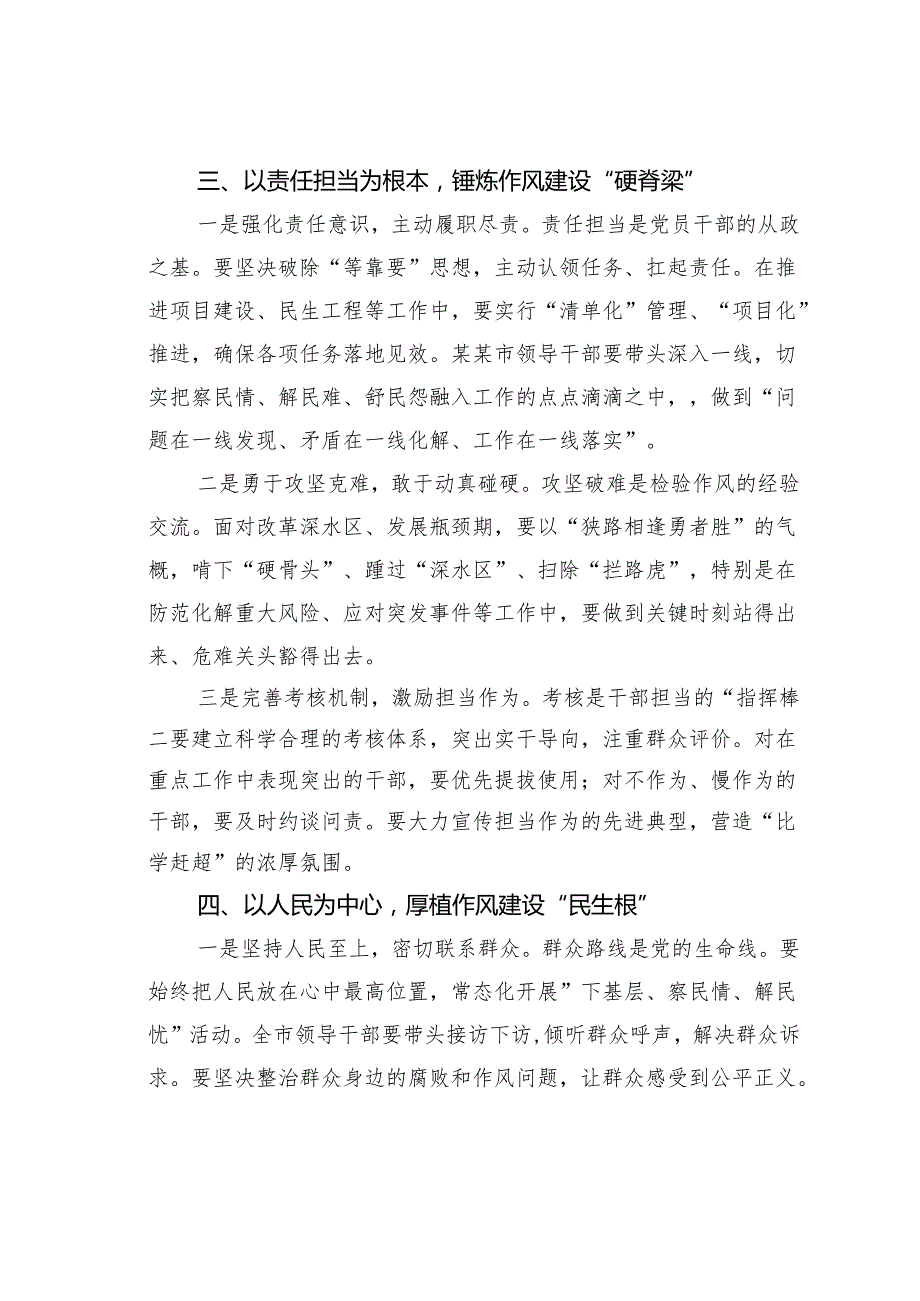 某市委书记读书班作风建设专题党课讲稿.docx_第3页