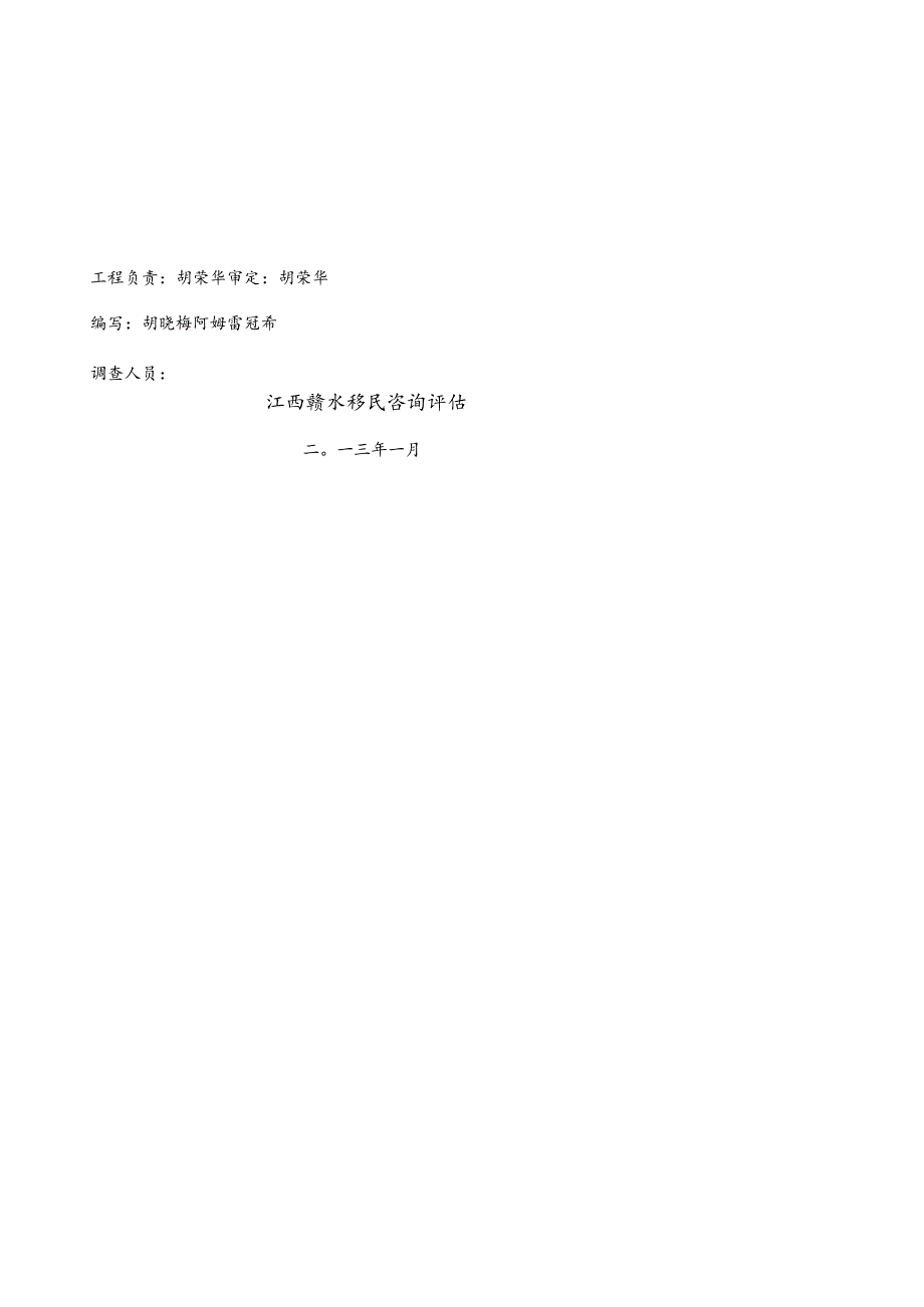 永修县评估报告终稿模板.docx_第2页