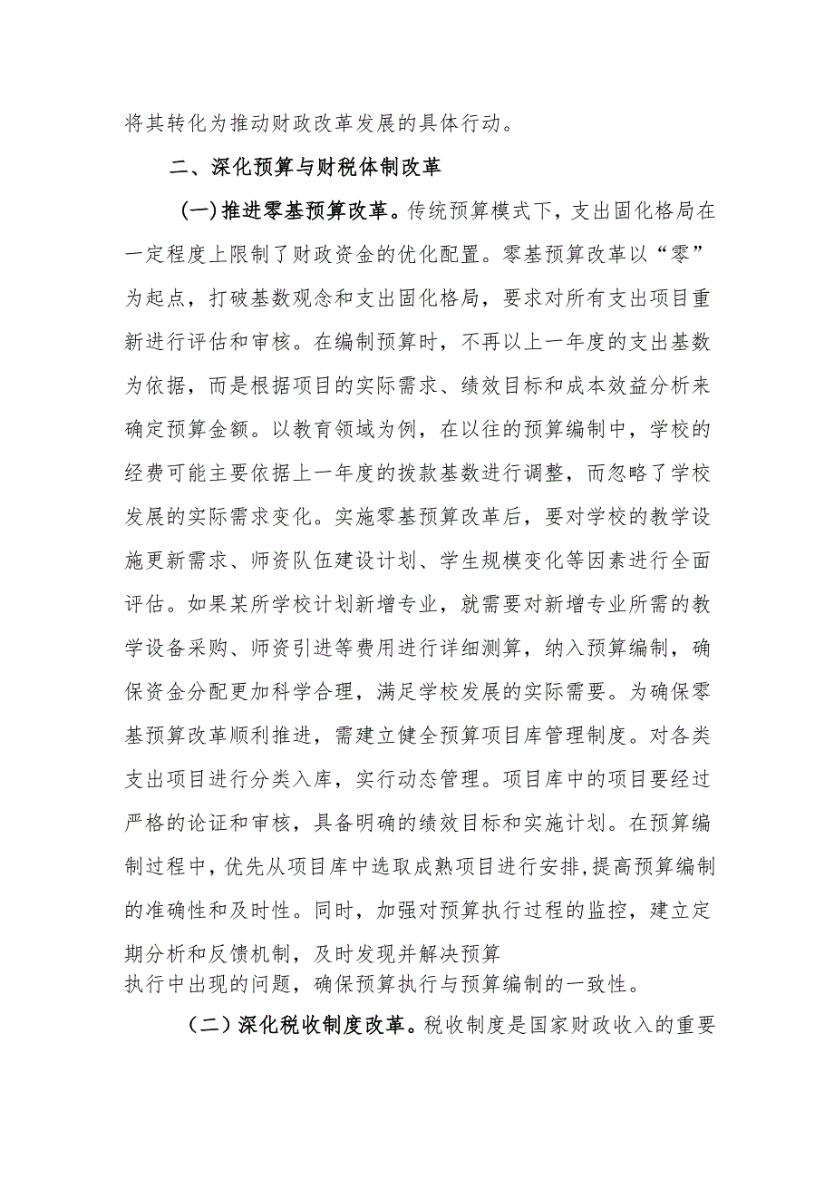 财政部门领导学习2025年两会精神研讨发言材料范文.docx_第2页
