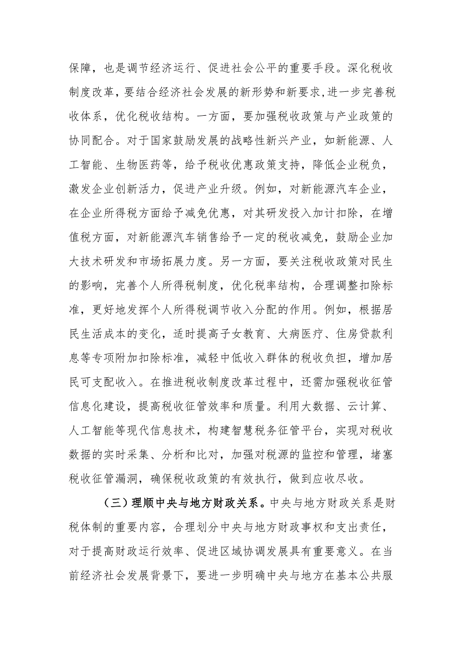 财政部门领导学习2025年两会精神研讨发言材料范文.docx_第3页