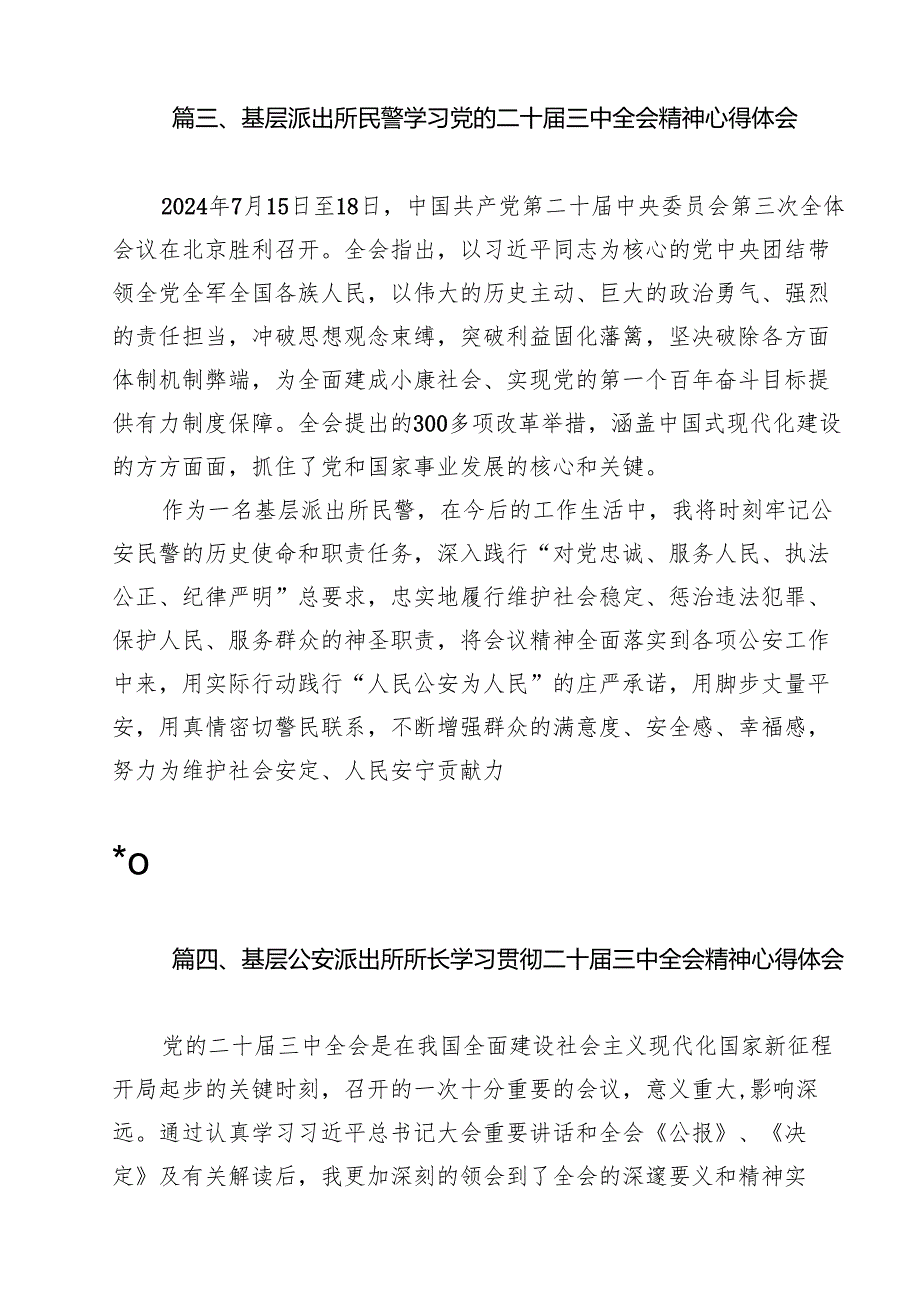 派出所所长学习贯彻党的二十三中全会精神心得体会模板13篇（最新版）.docx_第3页