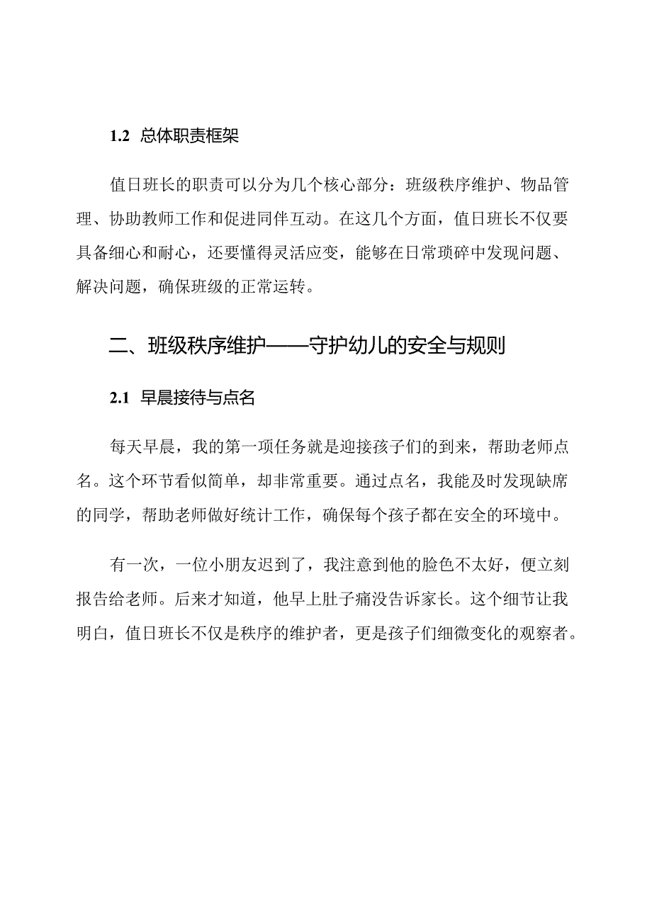 幼儿班级值日班长工作职责.docx_第3页