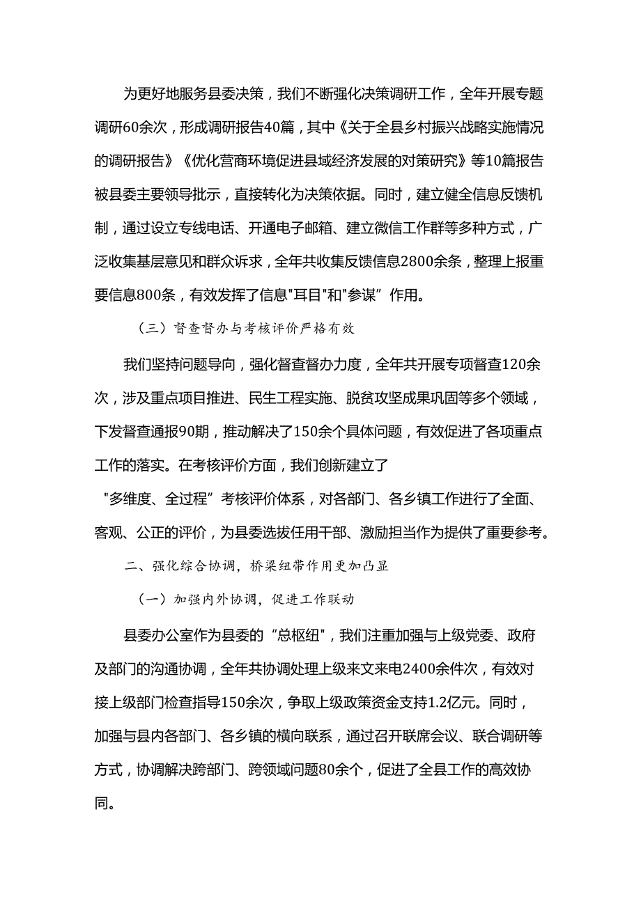 县委办2024年工作总结.docx_第2页