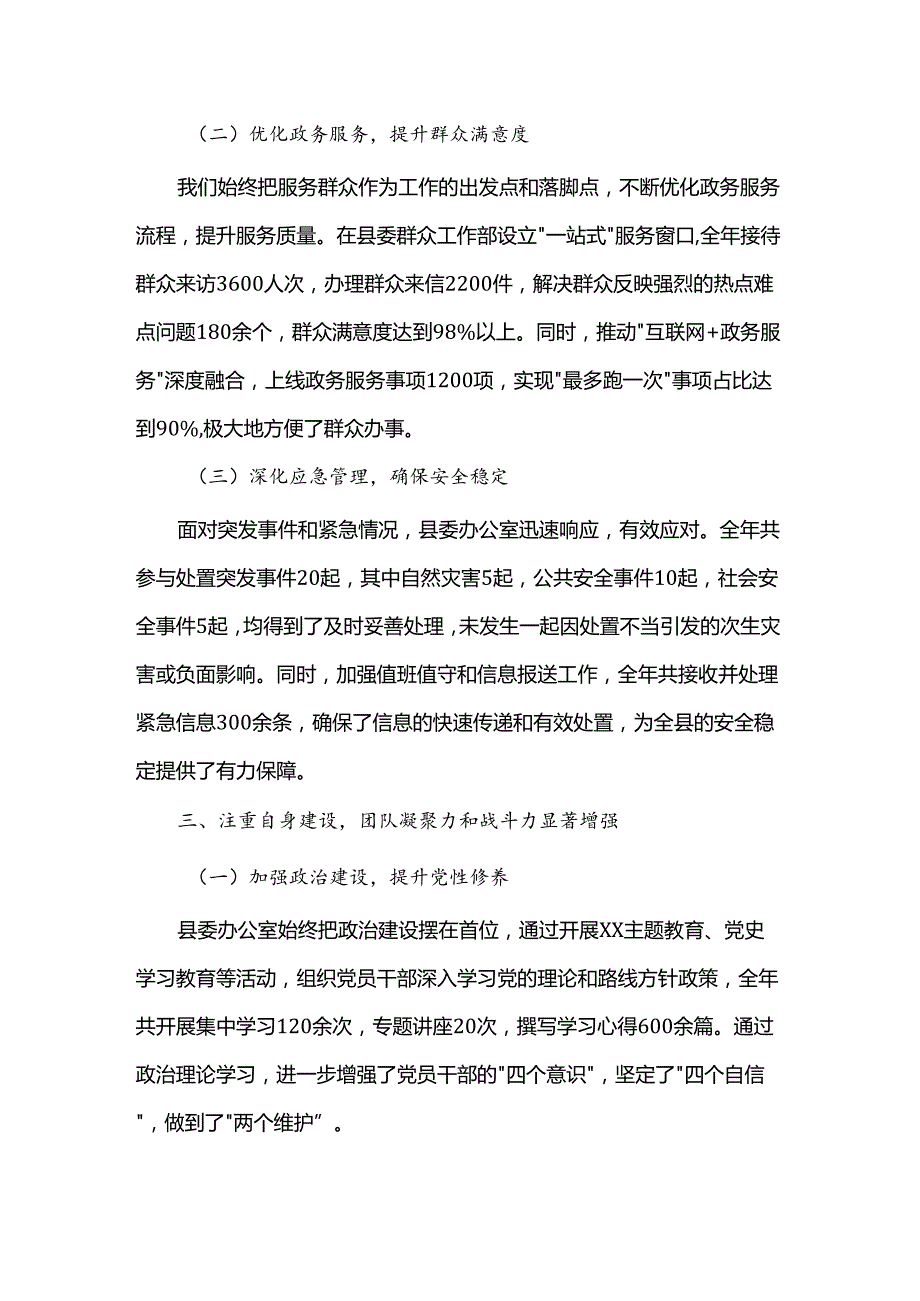 县委办2024年工作总结.docx_第3页