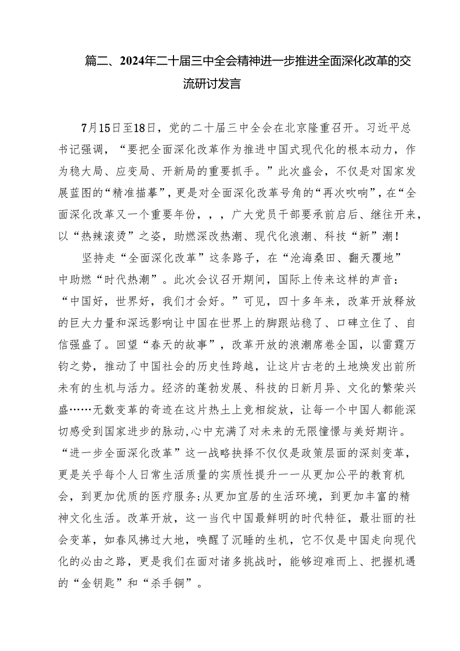 党建工作者学习贯彻党的二十三中全会精神心得体会（共8篇）.docx_第3页