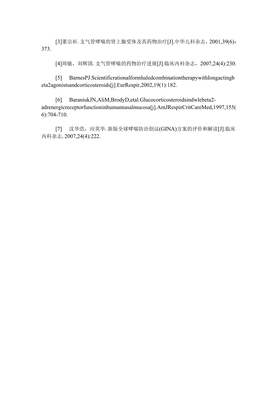 β2受体激动剂的应用.docx_第3页
