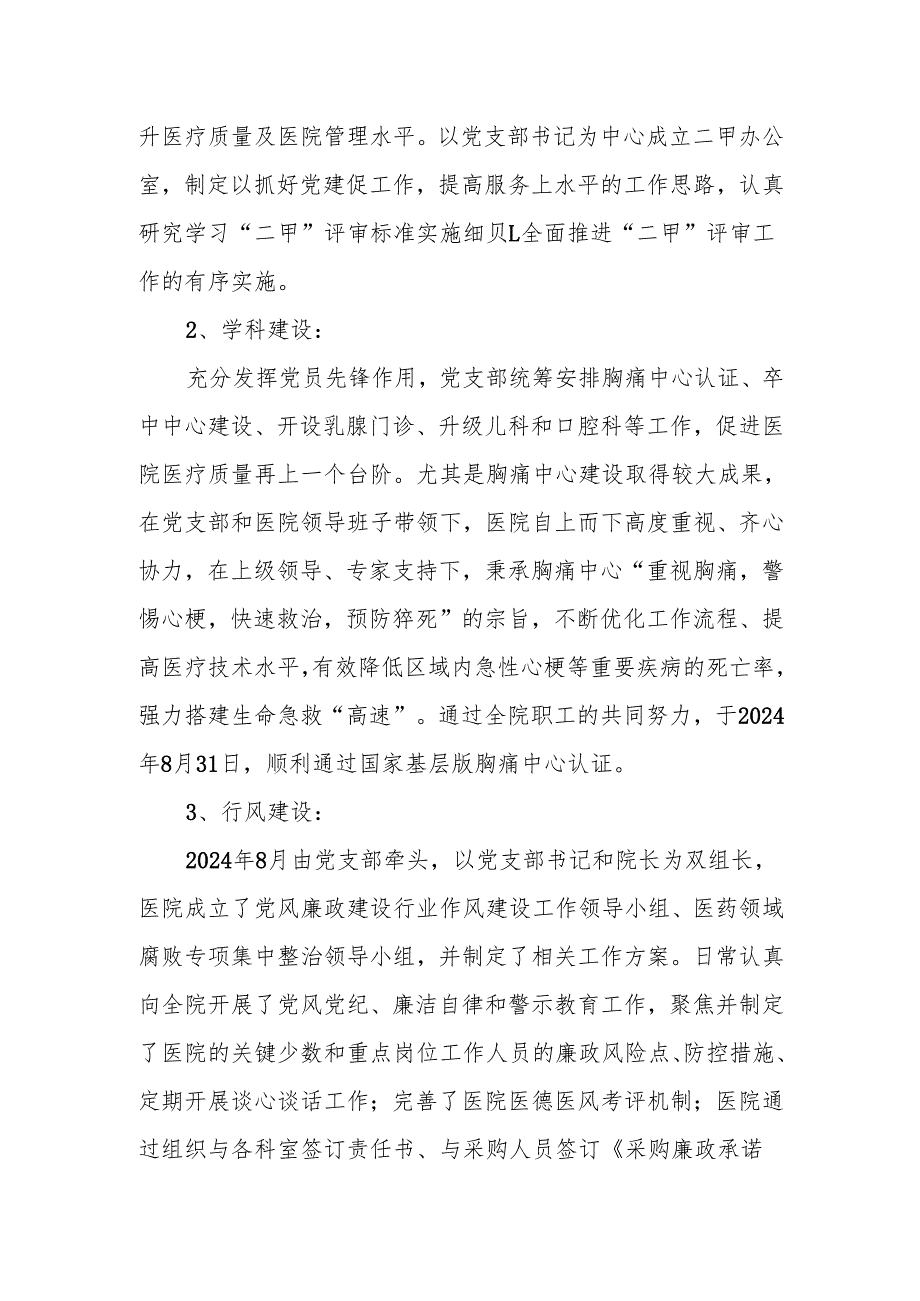 医院2024党支部党建工作总结.docx_第2页