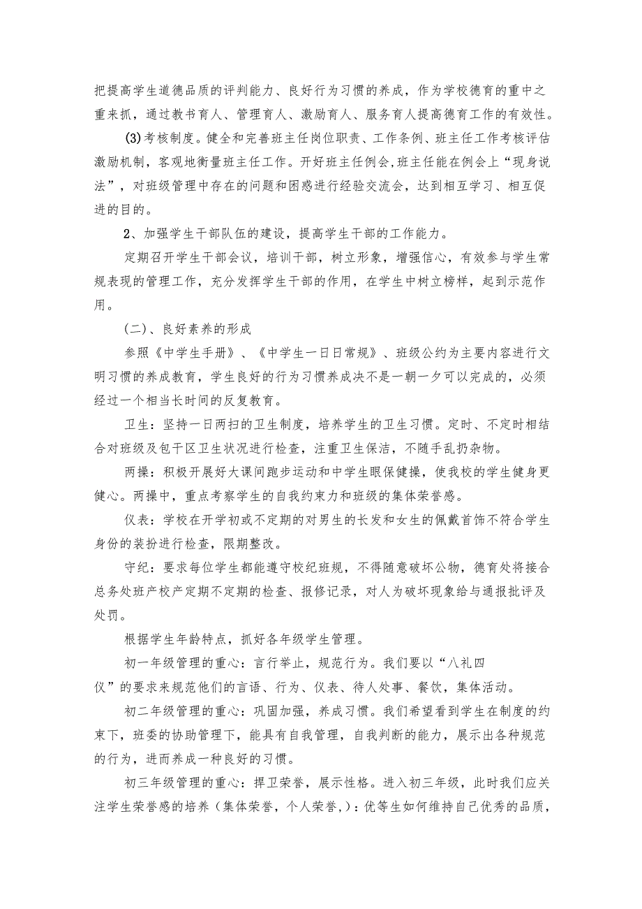 2025学第一学期德育工作要点计划月历表（20篇）.docx_第2页