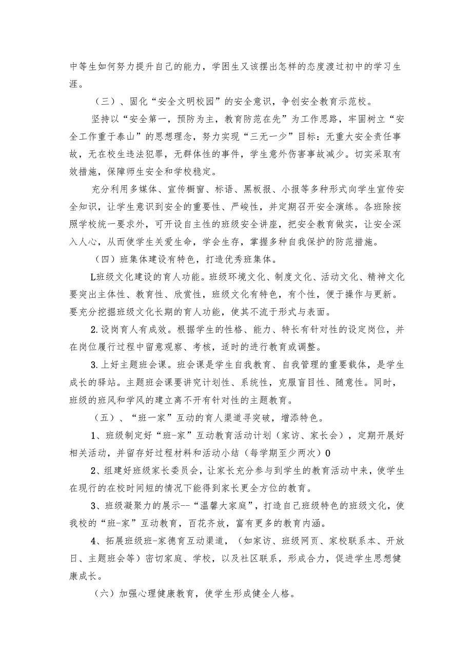 2025学第一学期德育工作要点计划月历表（20篇）.docx_第3页