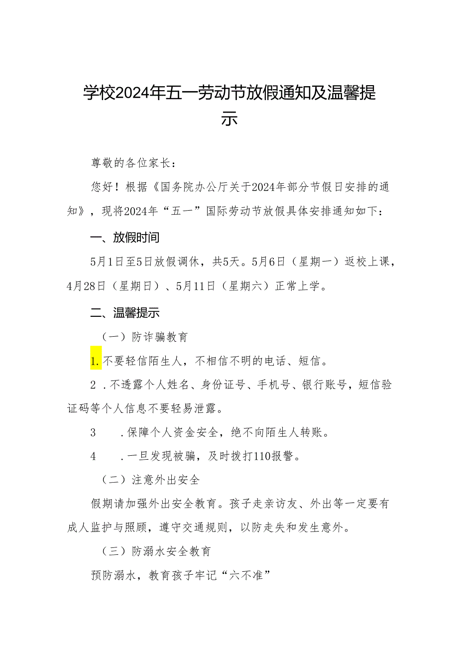 小学2024五一劳动节放假通知及温馨提醒五篇.docx_第1页