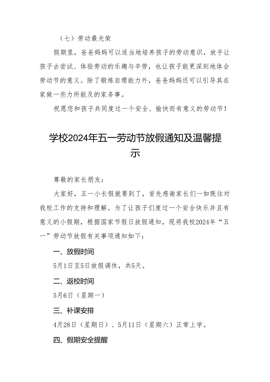 小学2024五一劳动节放假通知及温馨提醒五篇.docx_第3页