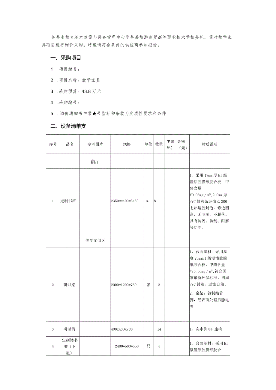 教学家具项目询价通知书.docx_第2页