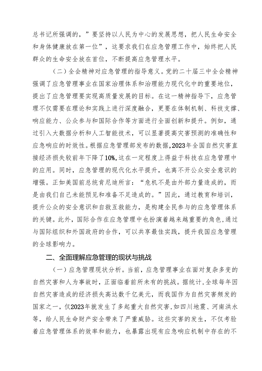 应急管理系统学习贯彻党的二十三中全会精神专题党课（共10篇选择）.docx_第3页