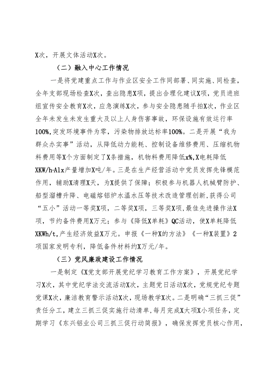 党支部书记抓党建工作述职评议报告.docx_第2页